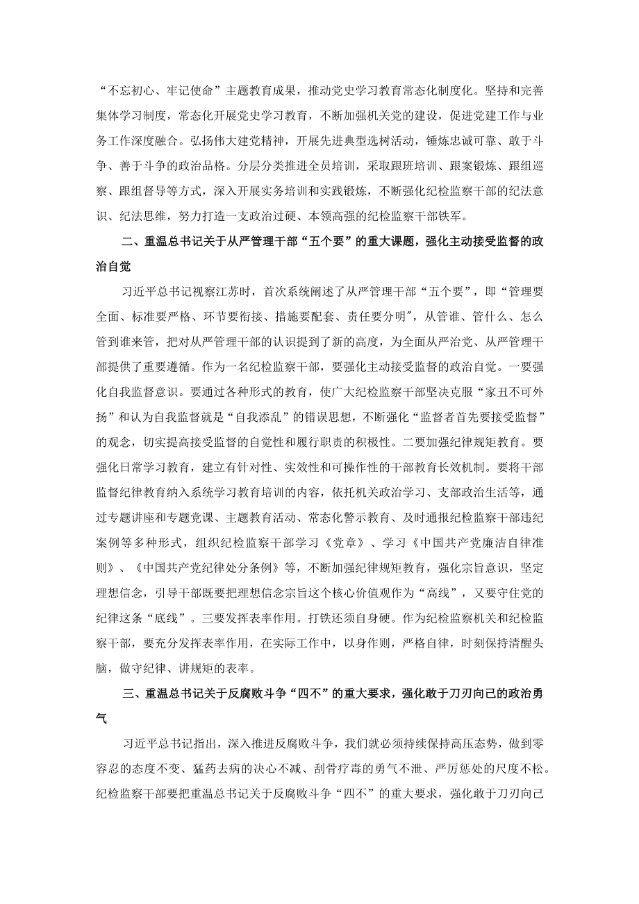 （2篇）纪检监察干部队伍教育整顿学习研讨发言稿在纪检监察干部队伍教育整顿领导小组会议上的讲话稿.docx_第2页