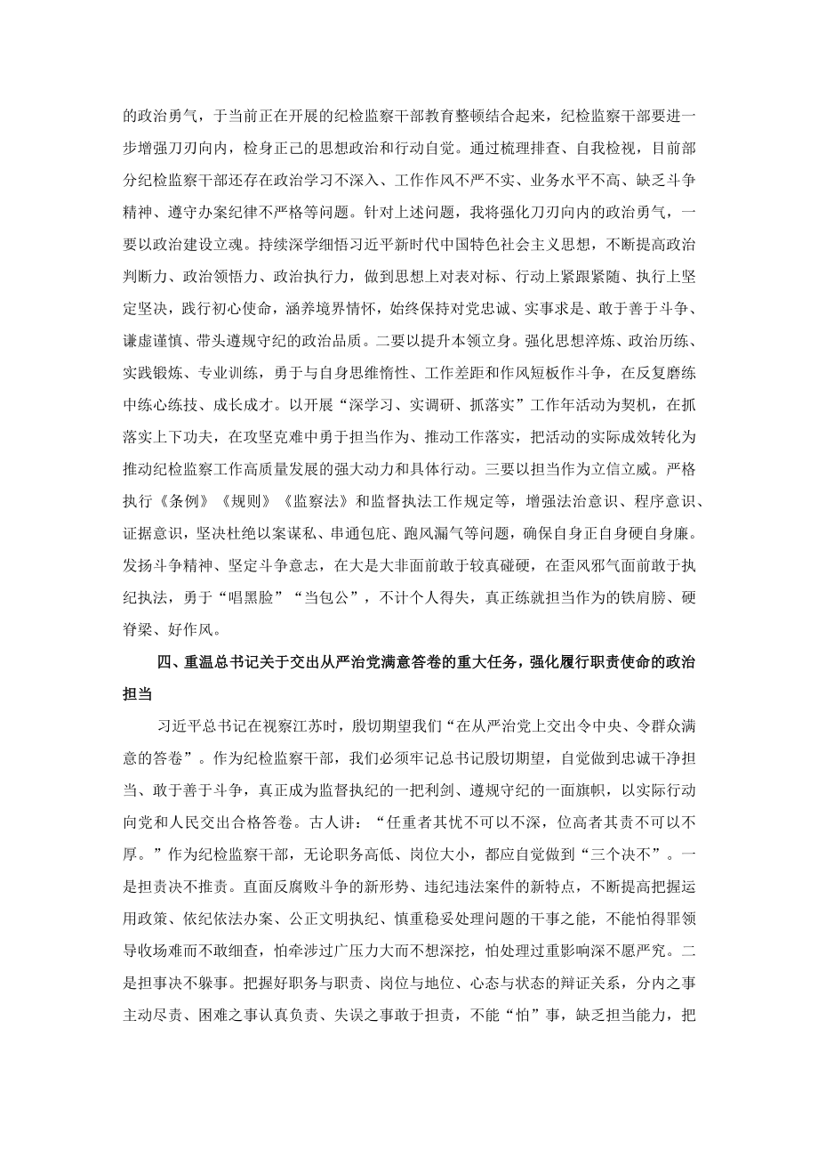 （2篇）纪检监察干部队伍教育整顿学习研讨发言稿在纪检监察干部队伍教育整顿领导小组会议上的讲话稿.docx_第3页