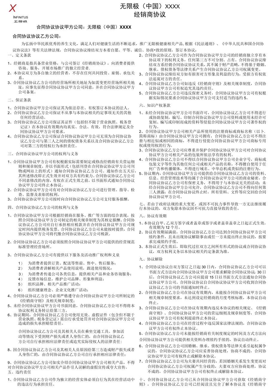 最新合同范本经销商合同模板(1).docx_第1页