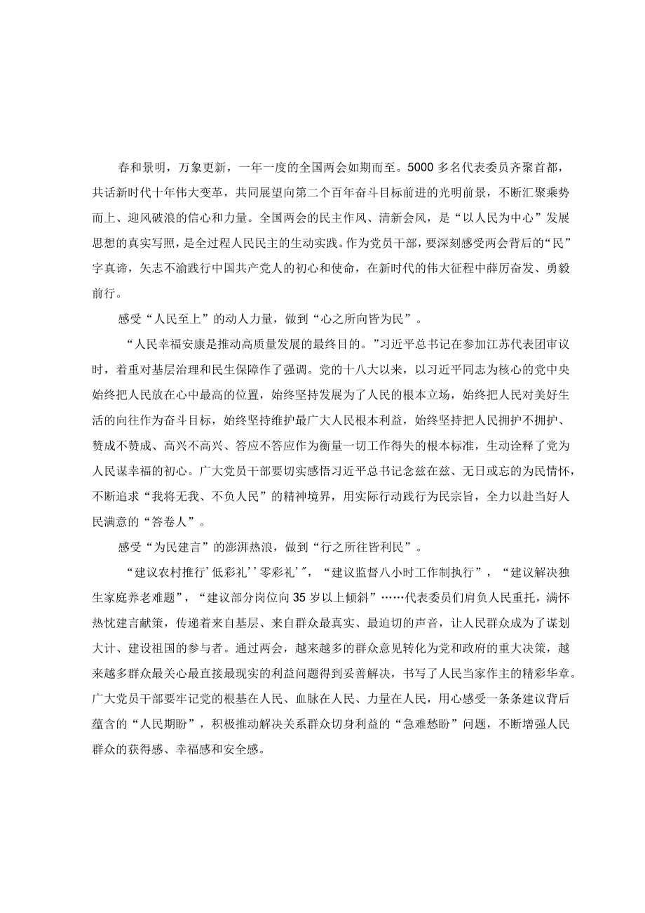 （3篇推荐）学习2023年全国两会精神心得体会研讨发言.docx_第1页