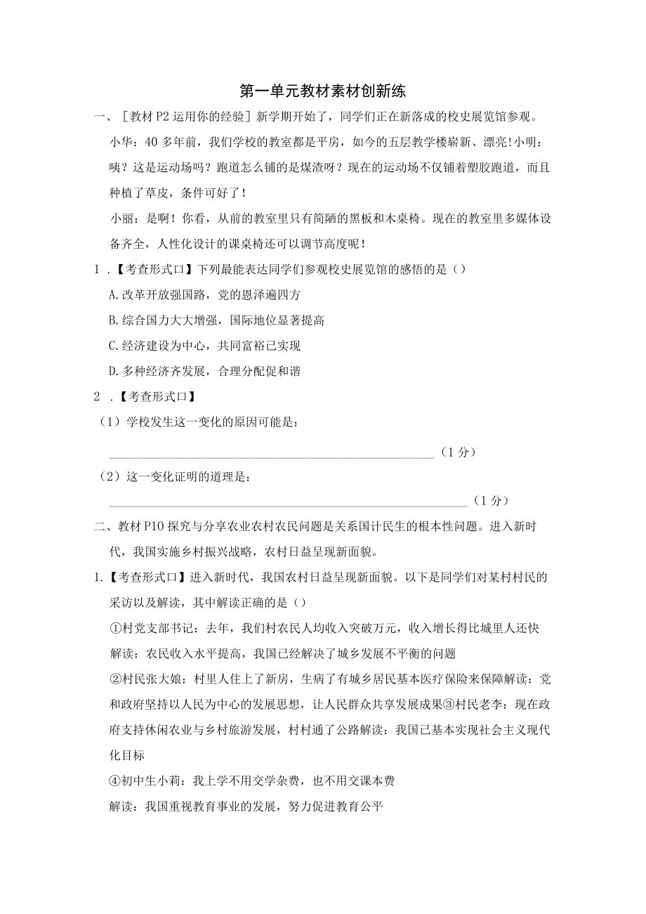 第一单元 富强与创新 教材创新练习卷（含答案）.docx_第1页