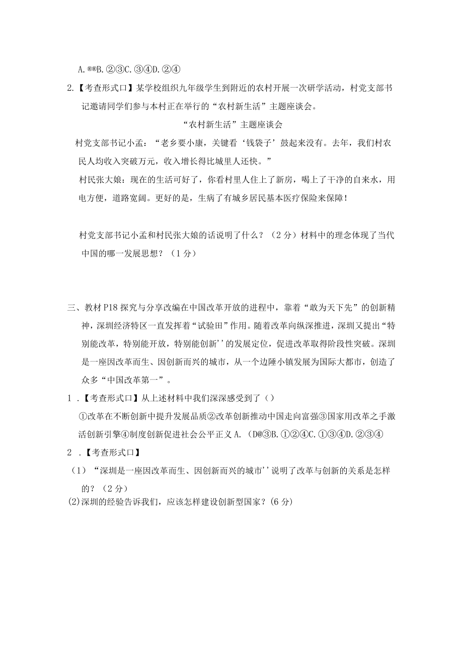 第一单元 富强与创新 教材创新练习卷（含答案）.docx_第2页