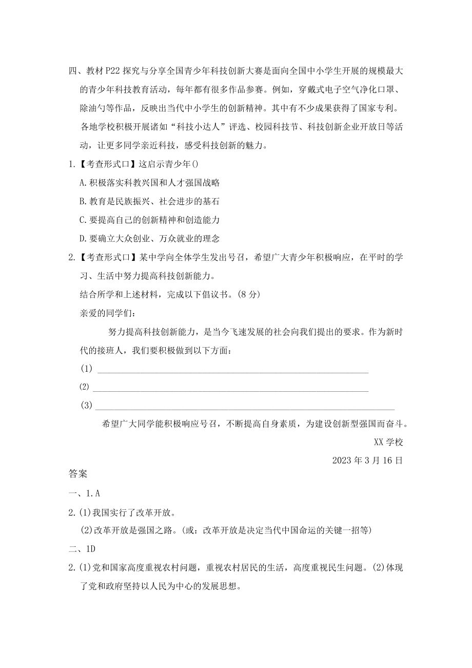 第一单元 富强与创新 教材创新练习卷（含答案）.docx_第3页