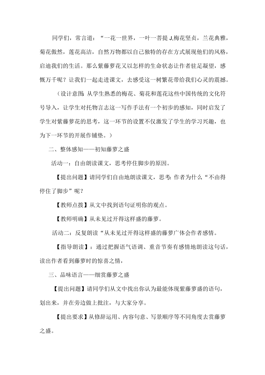 紫藤萝瀑布 教学设计.docx_第2页