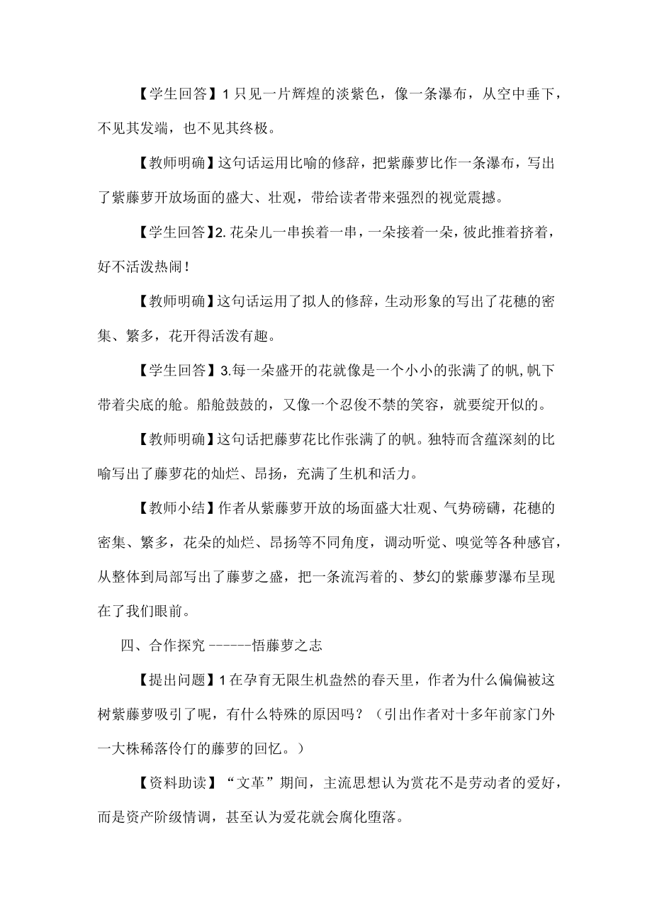 紫藤萝瀑布 教学设计.docx_第3页