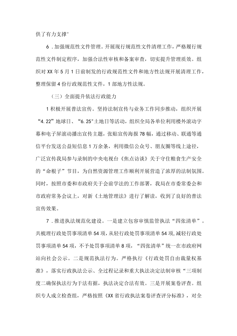 自然资源局关于年度法治政府建设工作情况的报告.docx_第3页