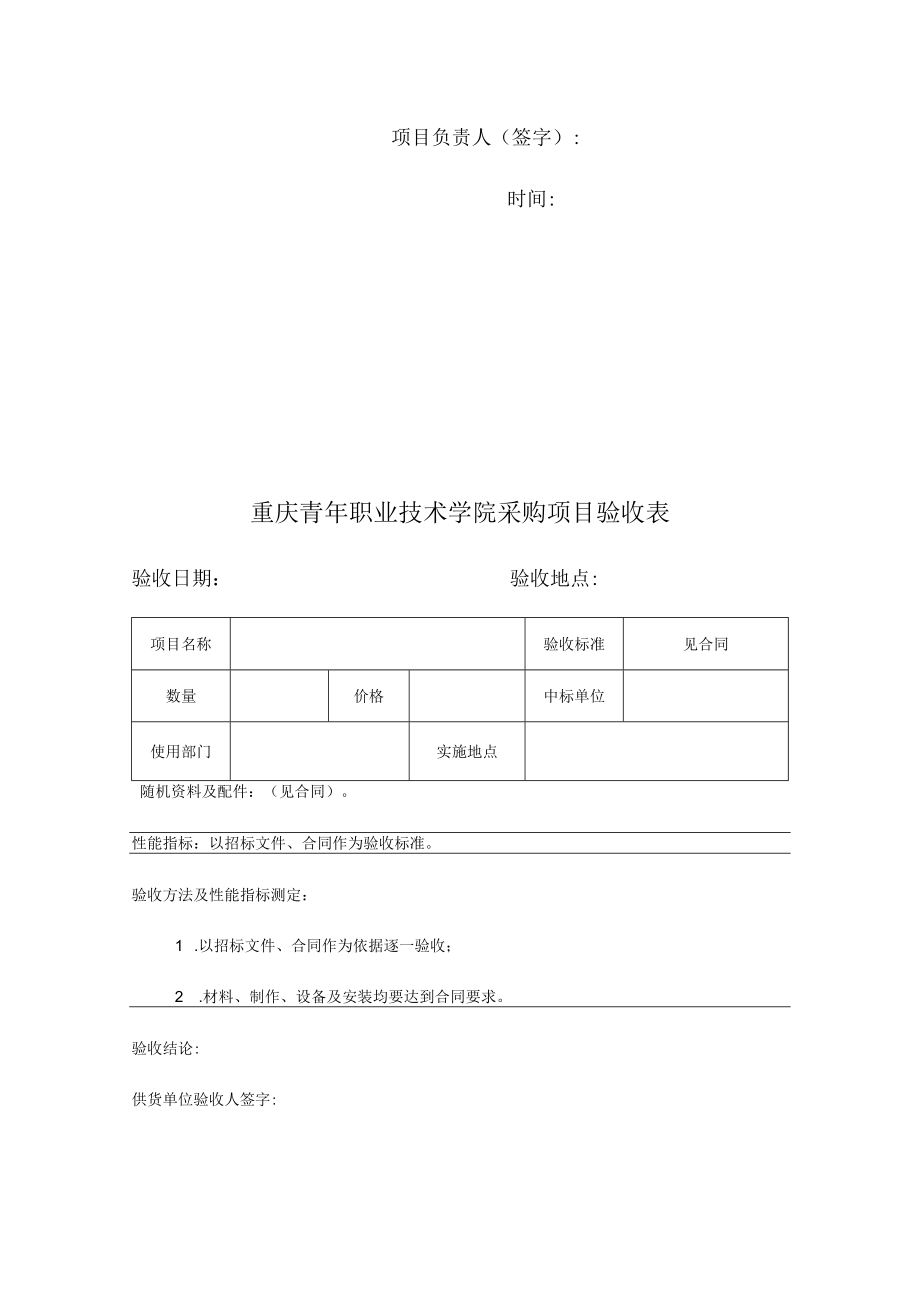 重庆青年职业技术学院采购项目验收申请书.docx_第2页