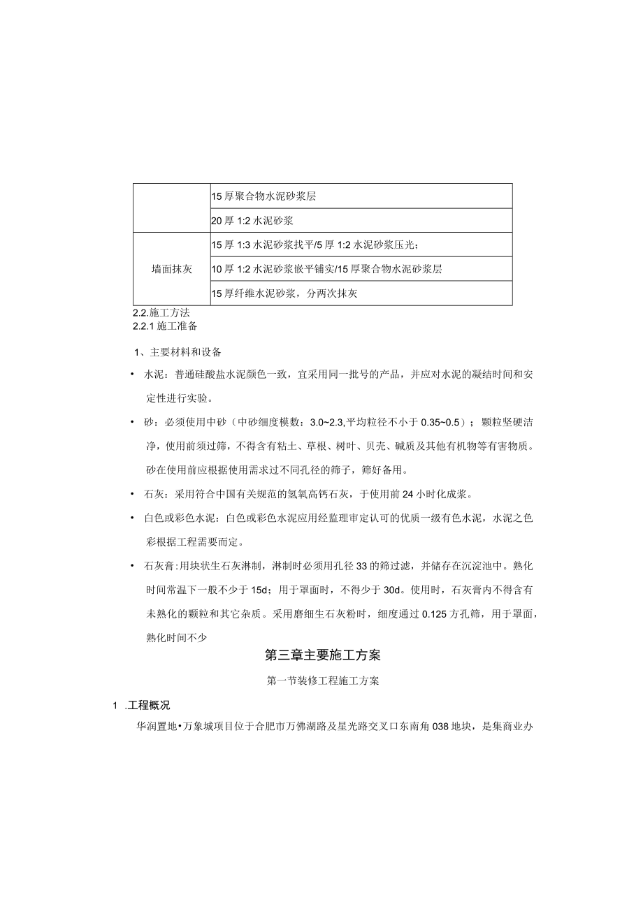 装修工程施工方案.docx_第1页