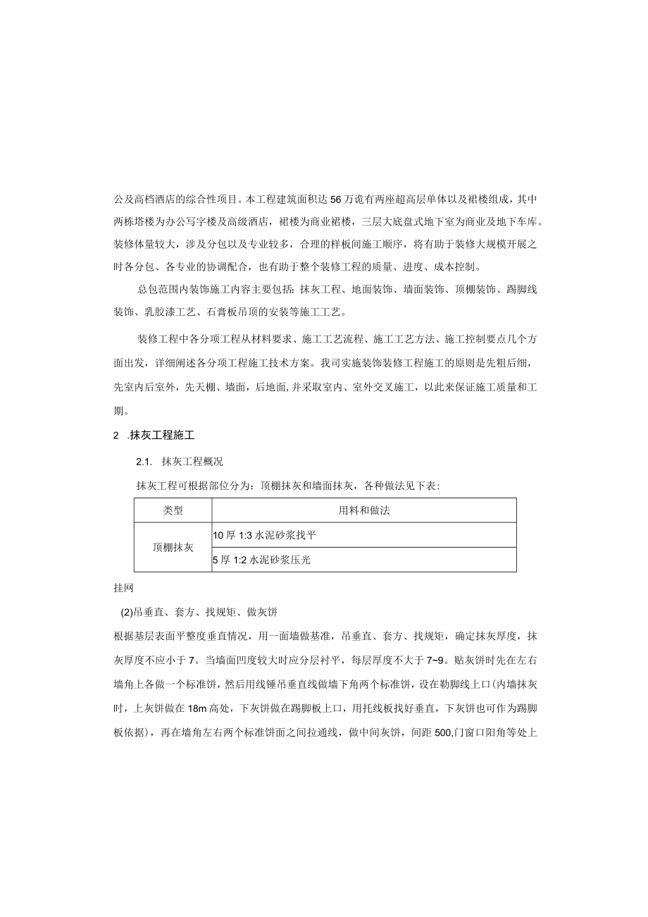 装修工程施工方案.docx_第2页