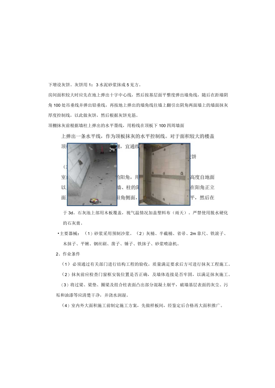 装修工程施工方案.docx_第3页