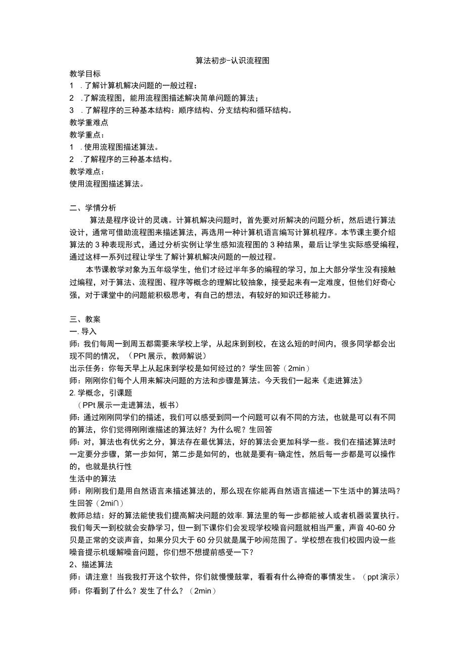 走进算法公开课.docx_第1页