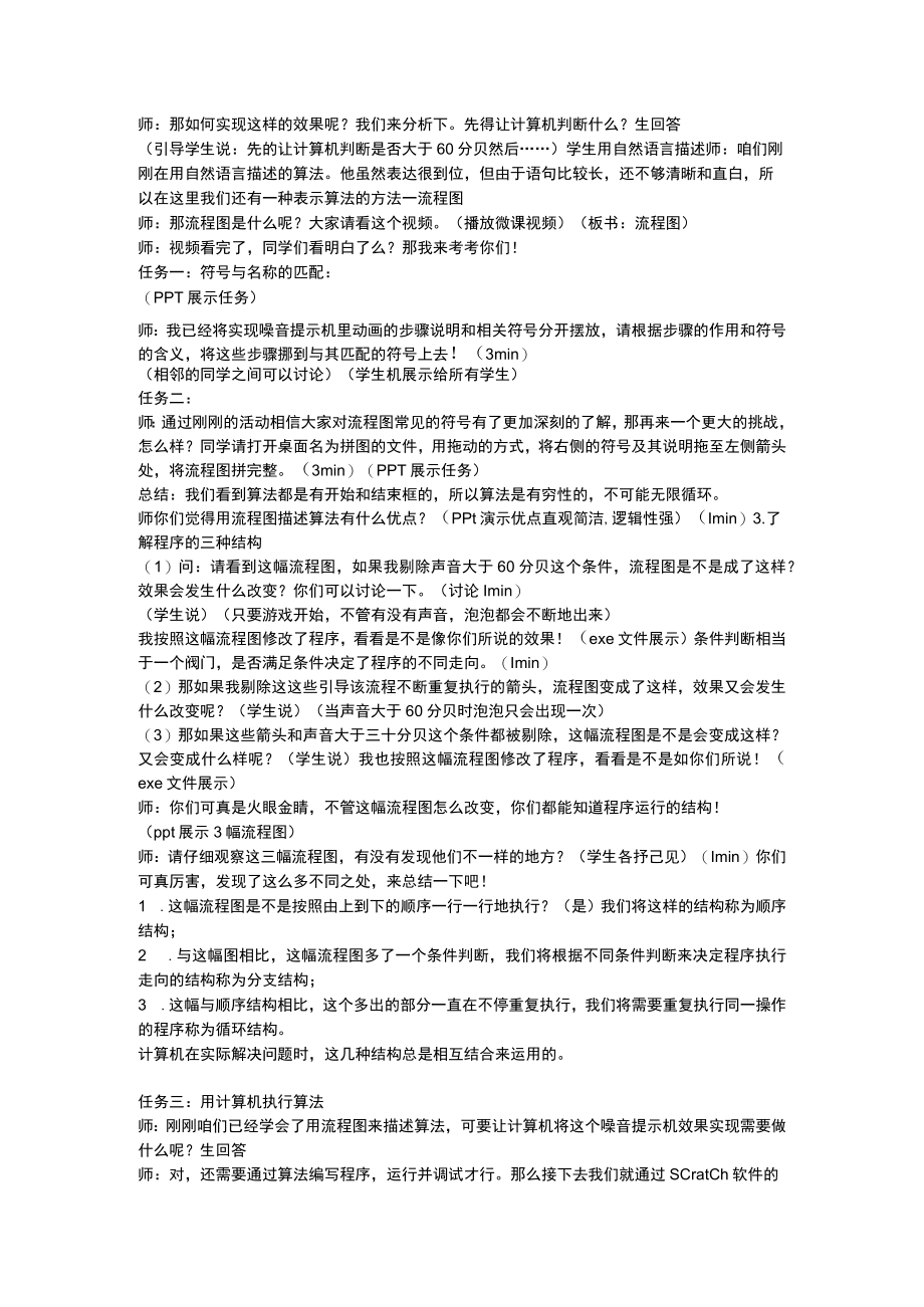 走进算法公开课.docx_第2页