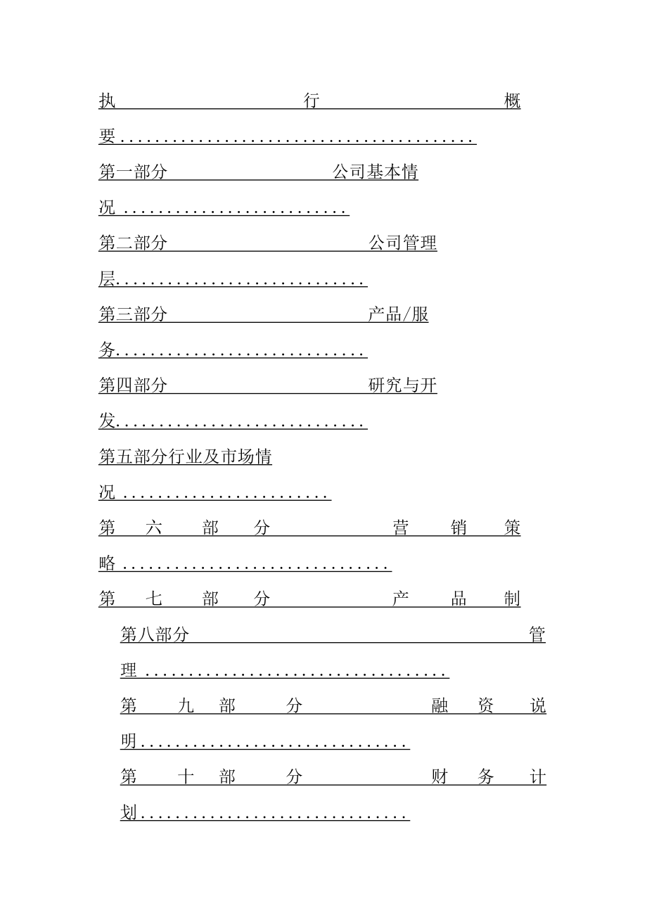 最新的XX年风险投资商业计划书.docx_第3页