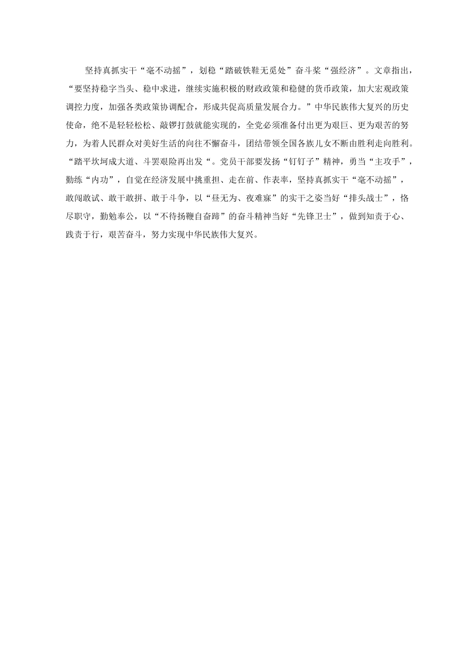 （2篇）学习贯彻《当前经济工作的几个重大问题》心得体会.docx_第2页