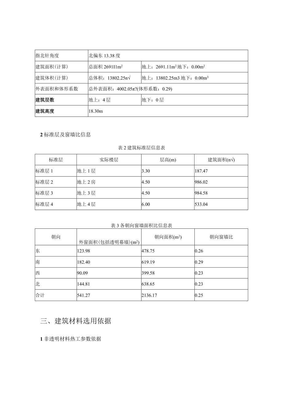 朱杨小学校整体迁建设计公共建筑节能计算分析报告书.docx_第2页