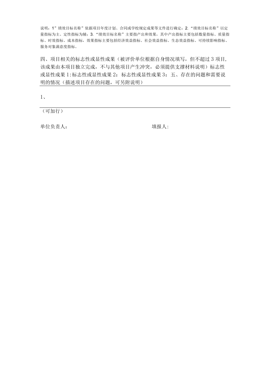 资金使用绩效表.docx_第2页