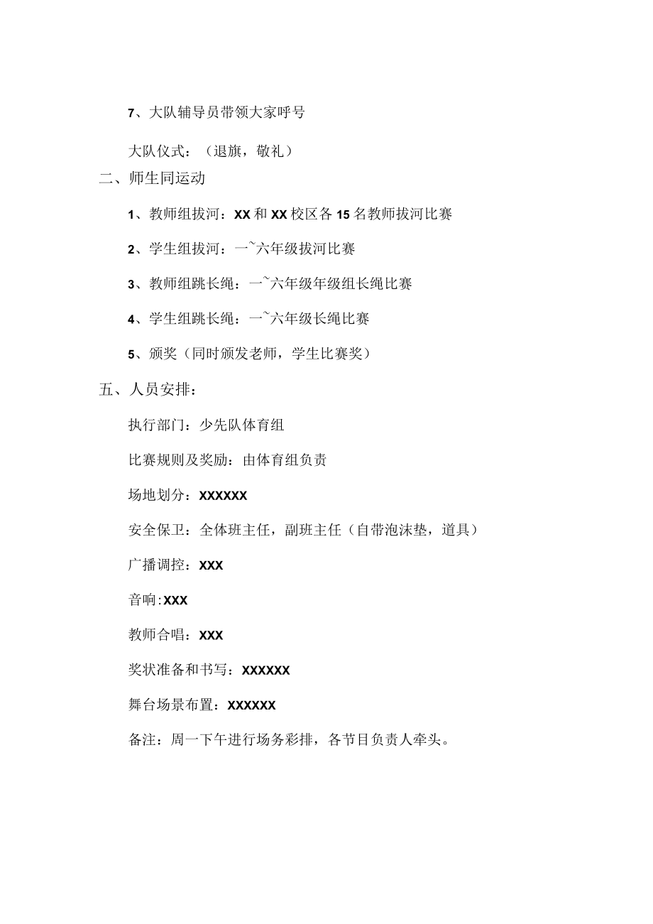 爱心行动师生同乐——XX中心小学迎新年活动方案.docx_第2页