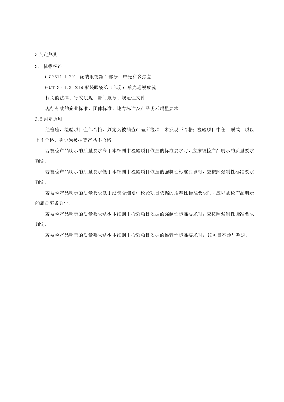 重庆市綦江区老视成镜产品质量监督抽查实施细则2023年.docx_第2页