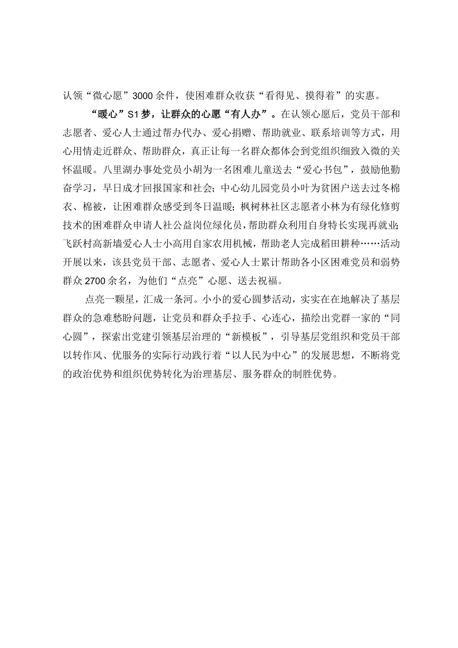 点亮微心愿 情暖千万家主题活动经验总结.docx_第2页