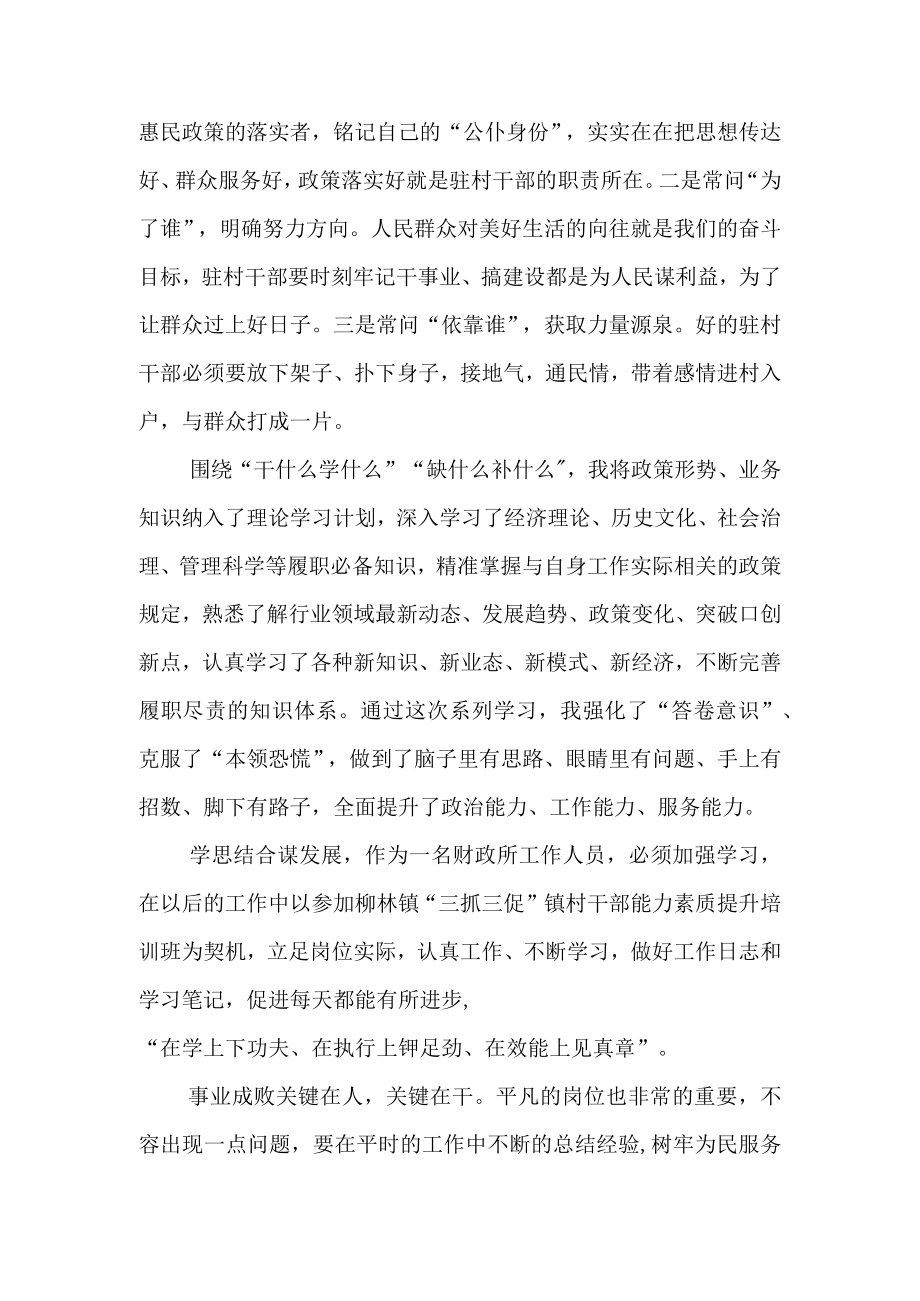 （3篇）三抓三促行动思想要提升我该懂什么专题学习会研讨交流发言材料.docx_第2页