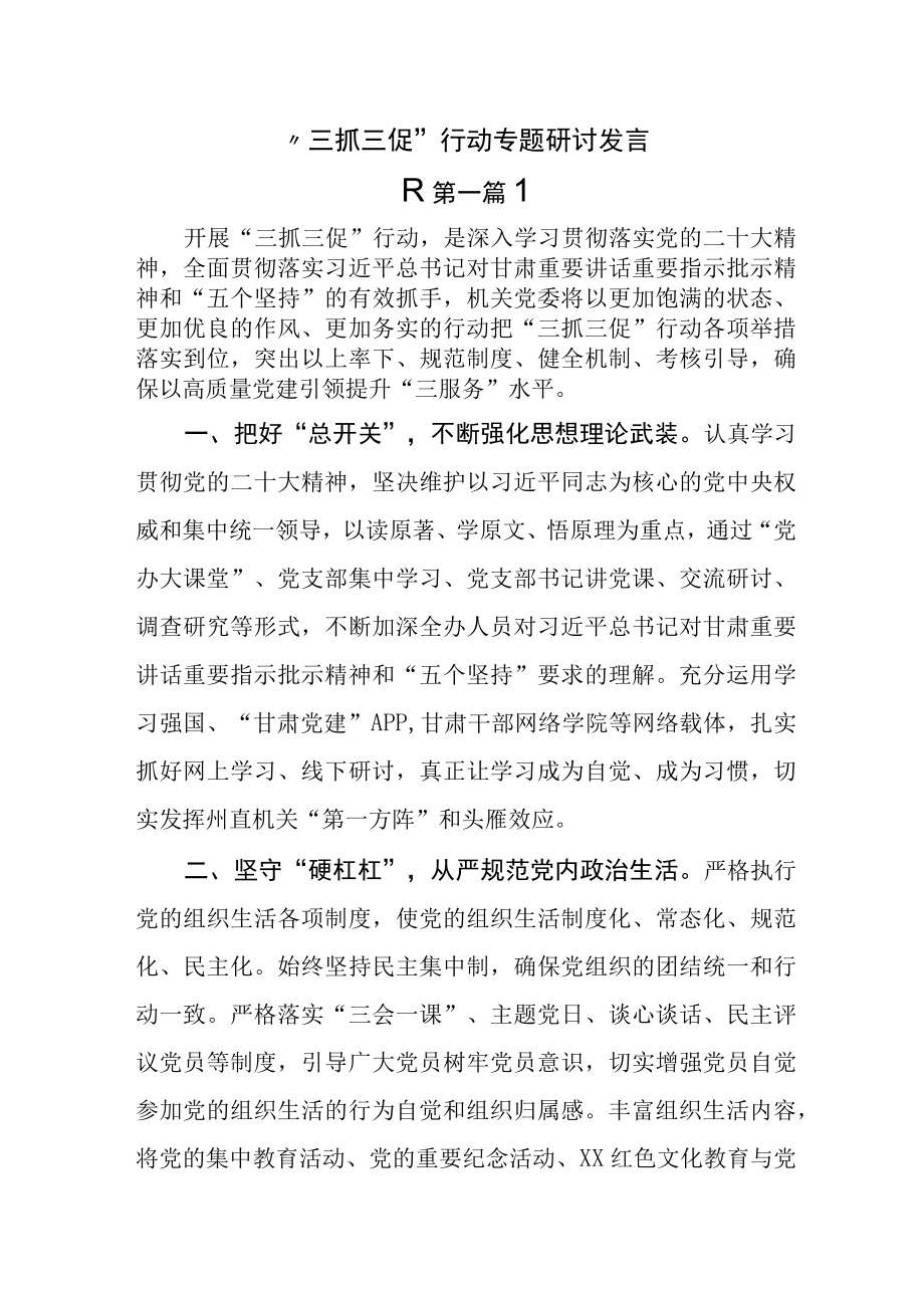 （12篇）三抓三促行动专题研讨发言.docx_第1页