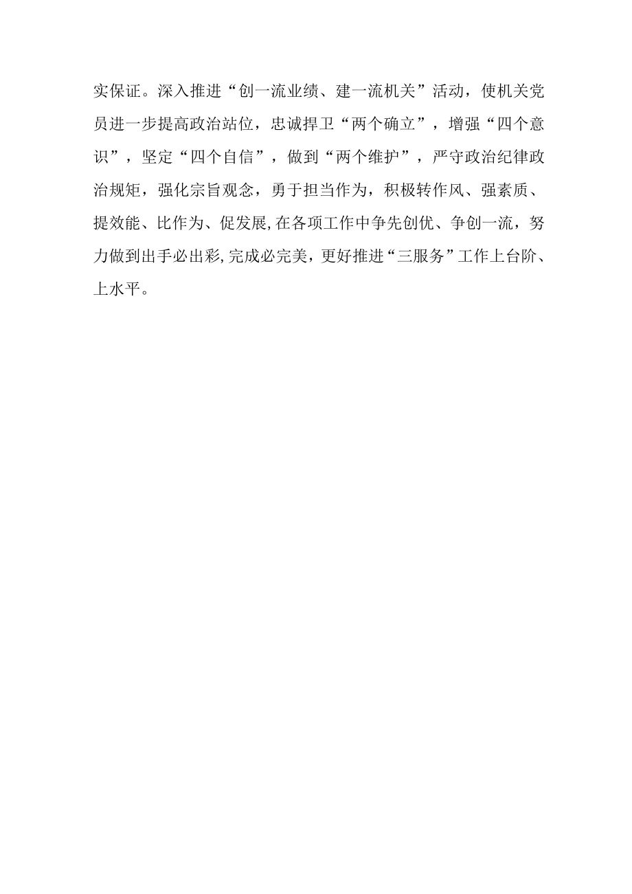 （12篇）三抓三促行动专题研讨发言.docx_第3页