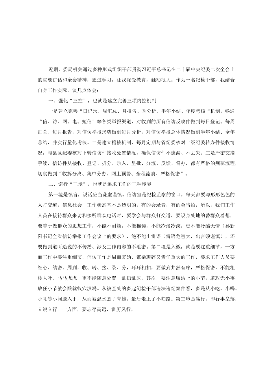 （2篇）工作汇报：三举措扎实推动纪检监察干部队伍教育整顿学习教育环节走深走实纪检监察干部队伍教育整顿心得体会.docx_第3页