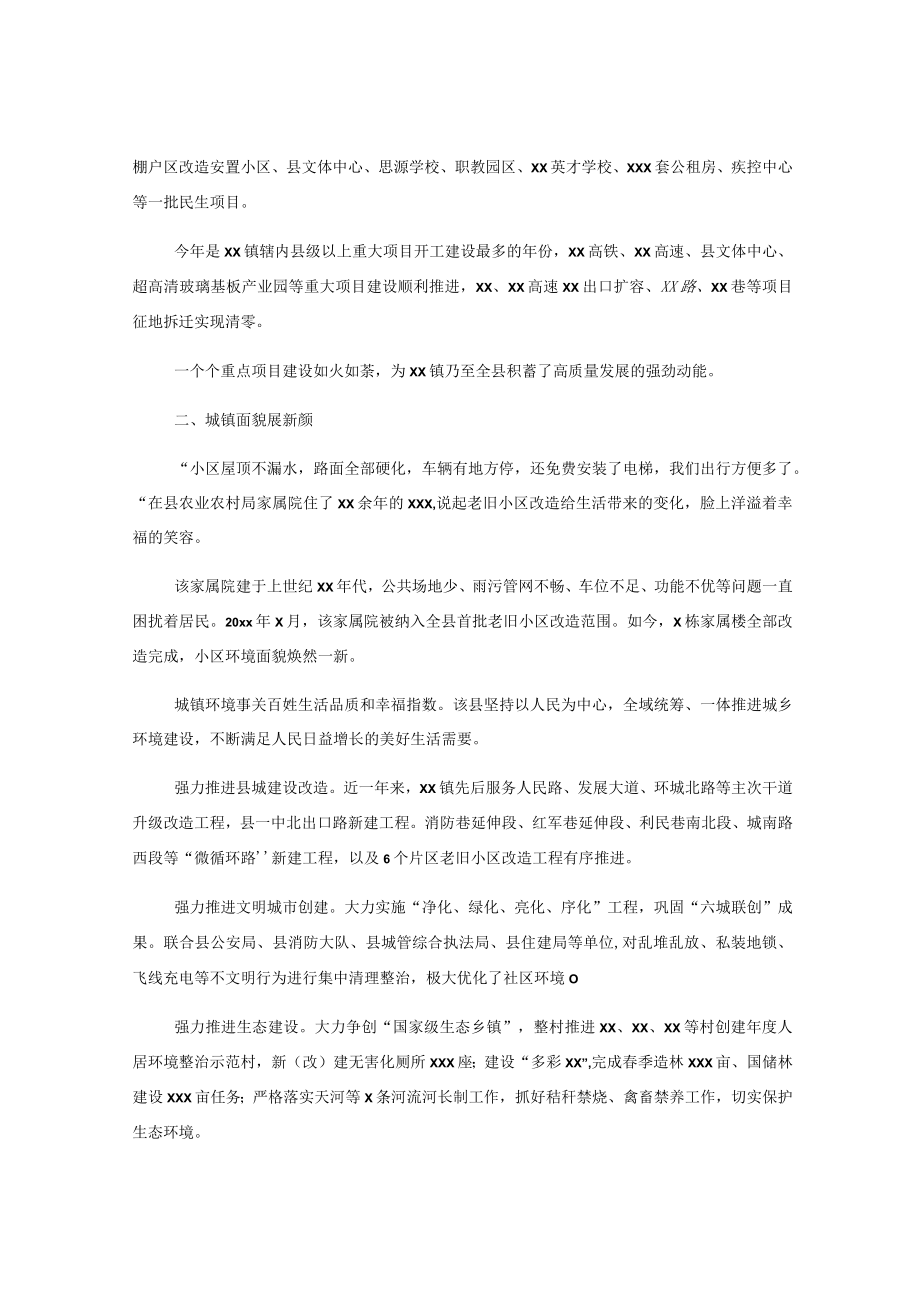 （6篇）经济社会发展总结材料汇编.docx_第2页