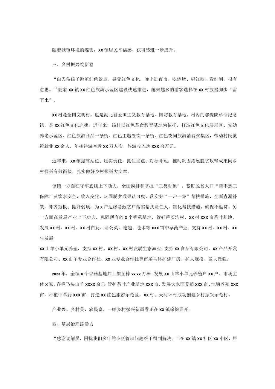 （6篇）经济社会发展总结材料汇编.docx_第3页