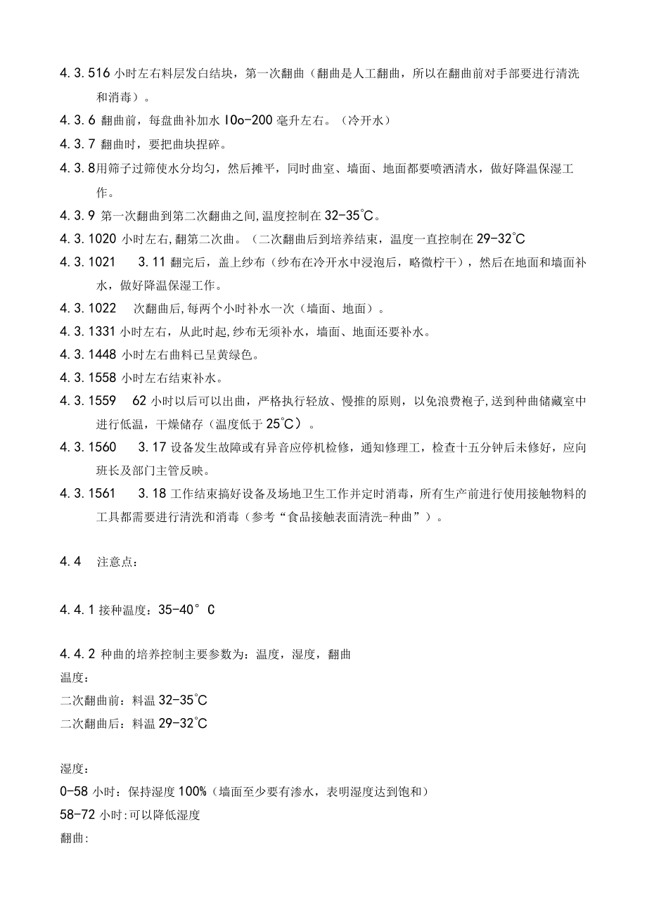 种曲作业指导书.docx_第2页