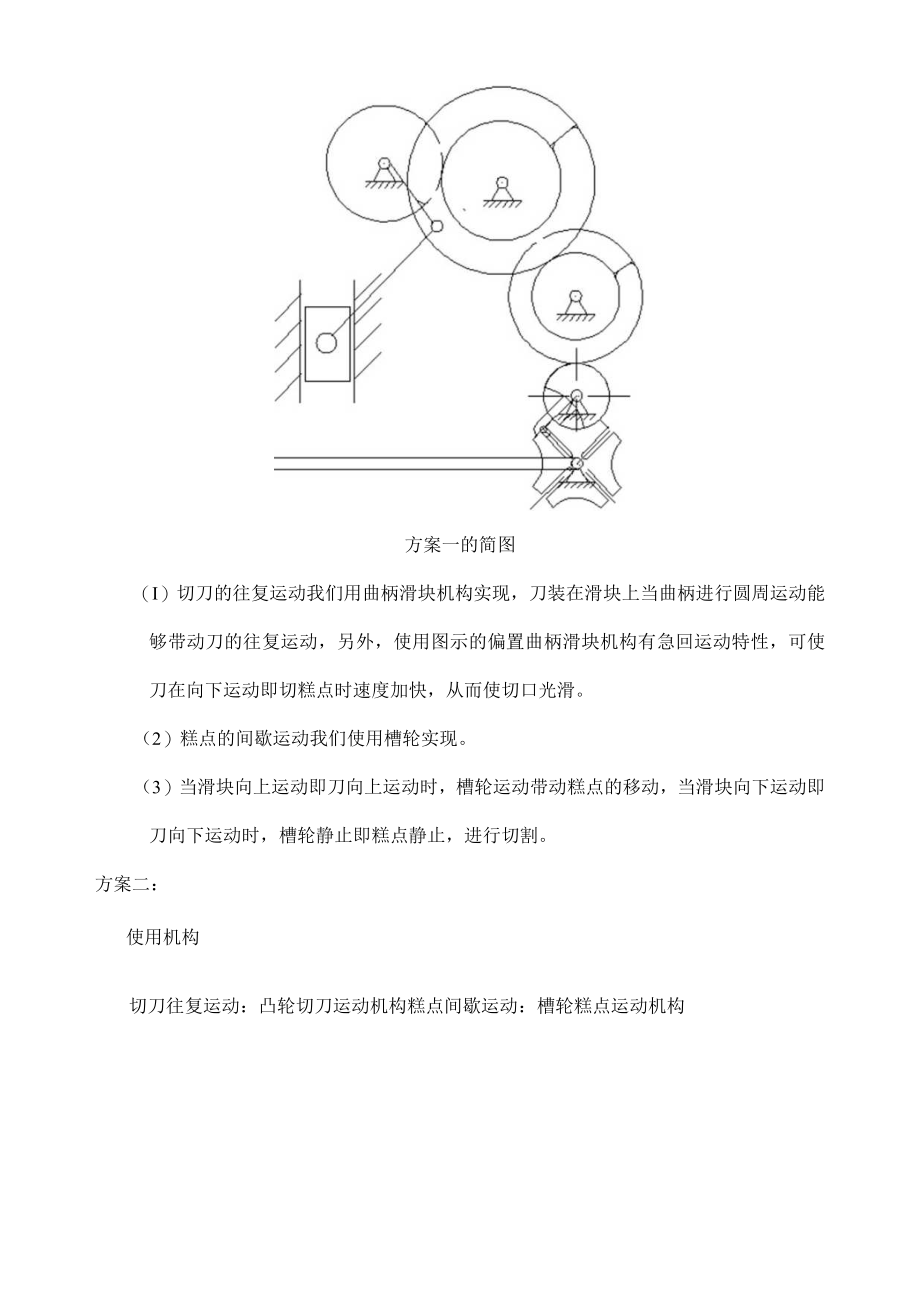 最新机械原理课程设计糕点切片机.docx_第3页