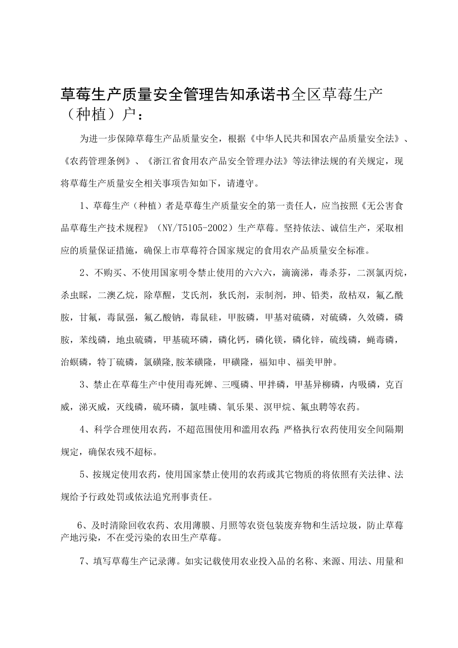 镇街道草莓种植场户排查情况调查表.docx_第2页