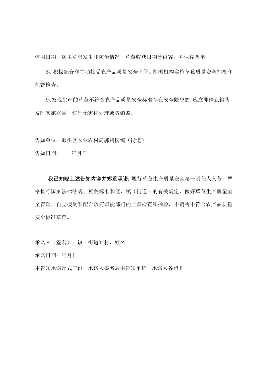 镇街道草莓种植场户排查情况调查表.docx_第3页