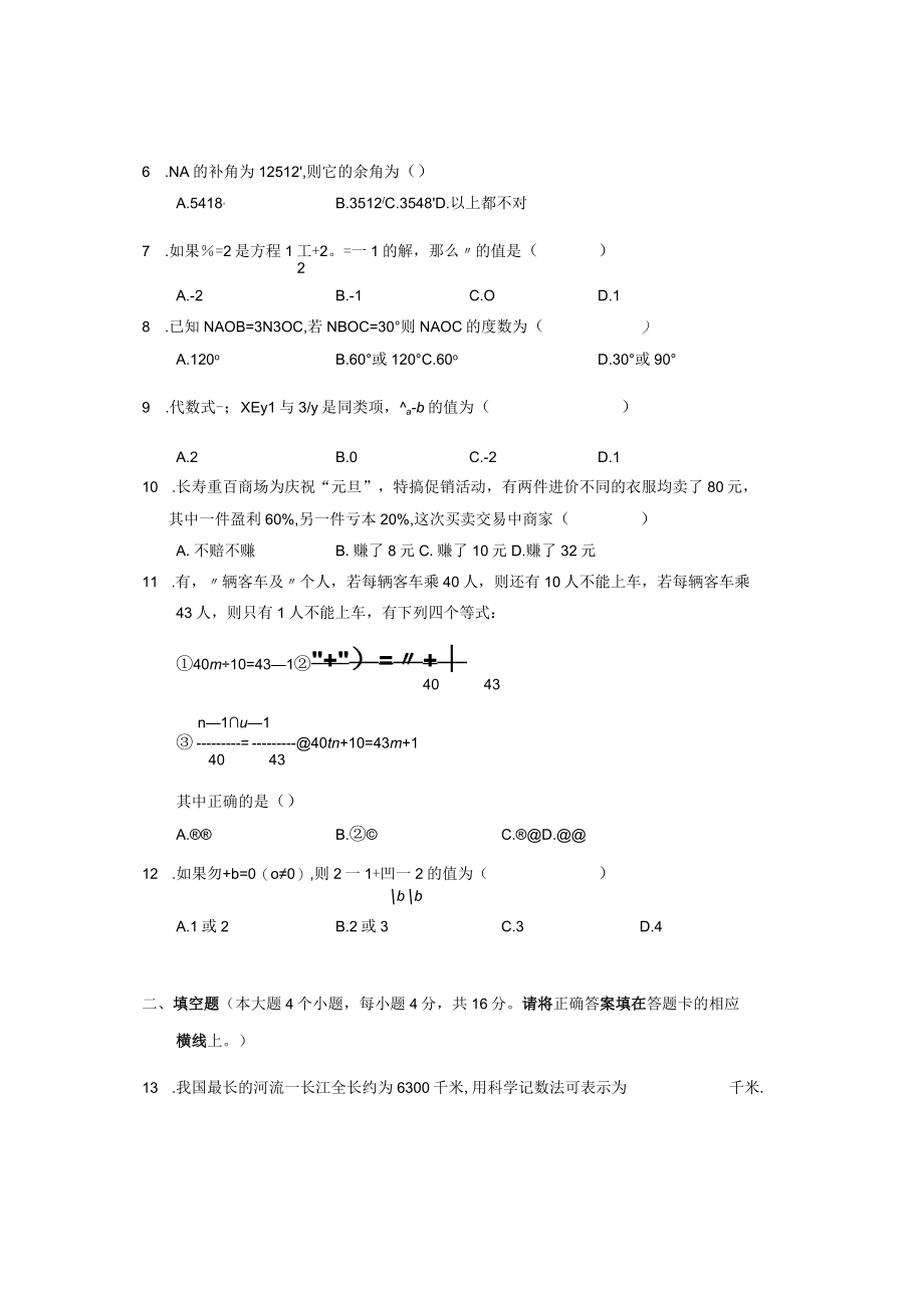 重庆市长寿区20232023七年级期末测试卷.docx_第2页