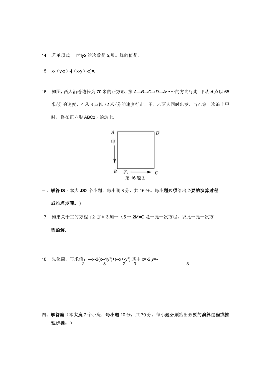 重庆市长寿区20232023七年级期末测试卷.docx_第3页