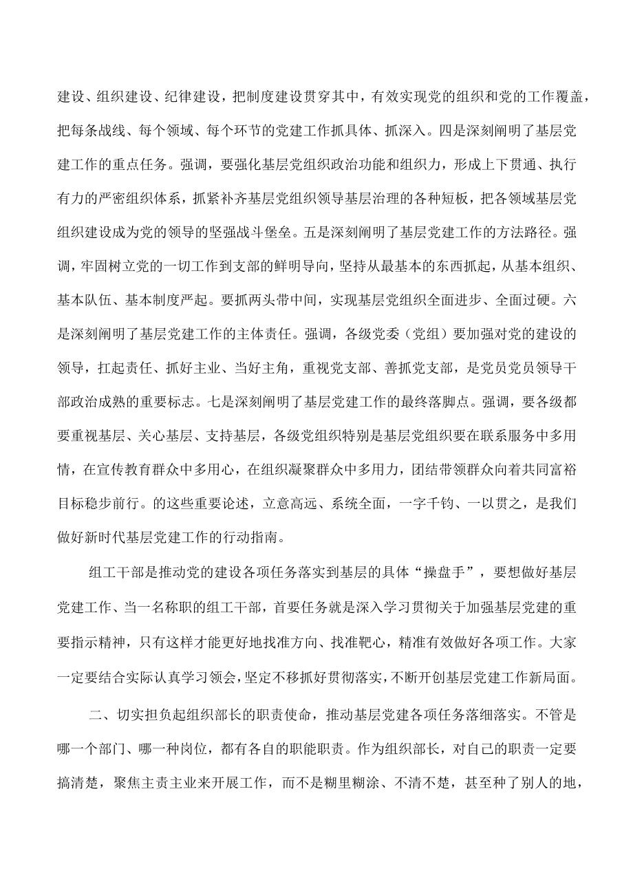 组织部长培训班讲稿.docx_第2页