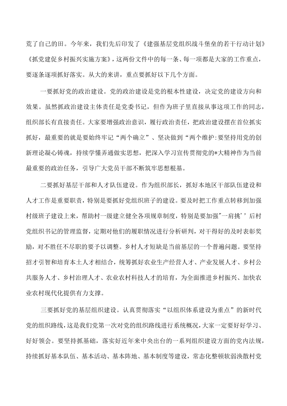 组织部长培训班讲稿.docx_第3页