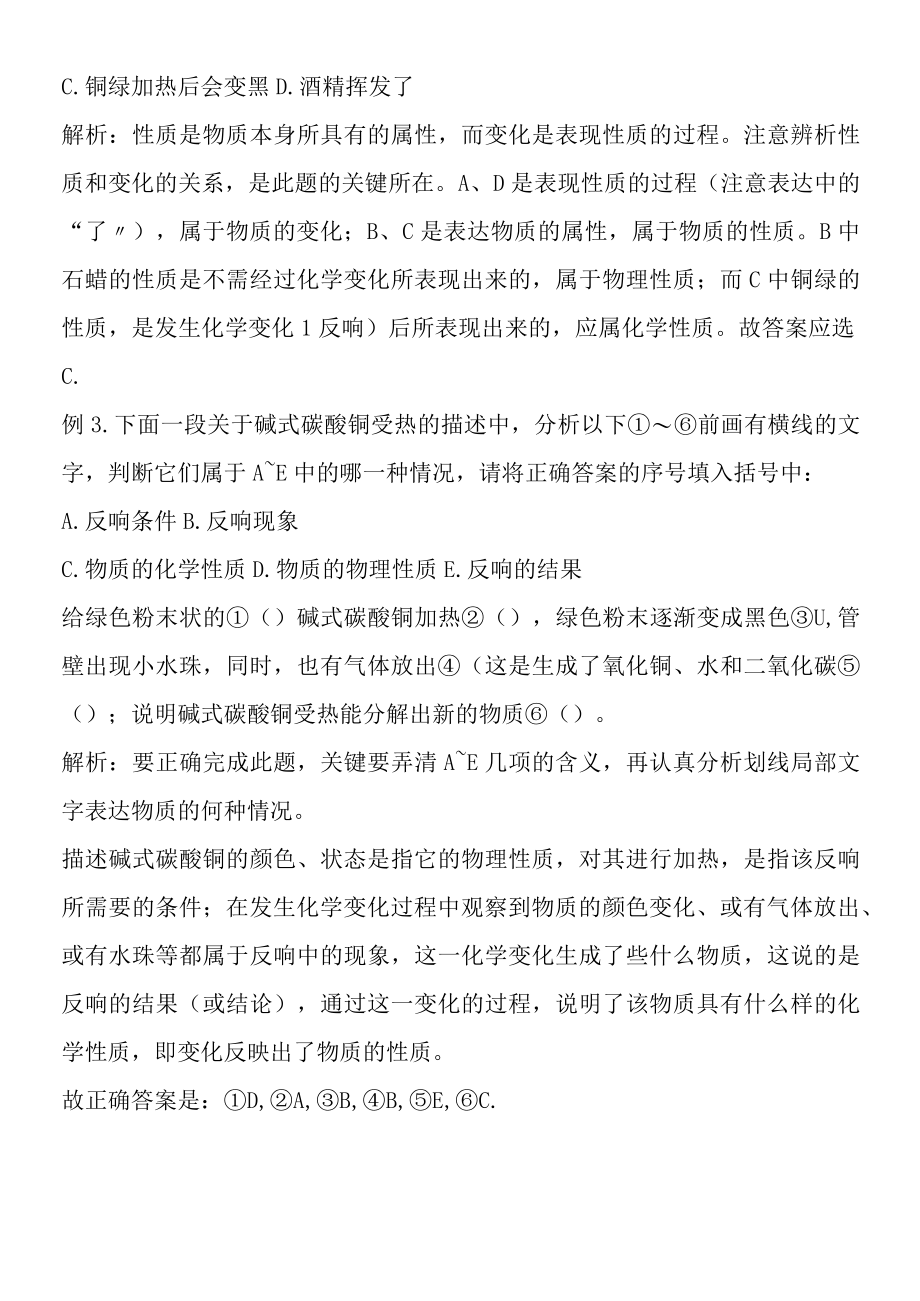 物质性质与变化精解.docx_第3页