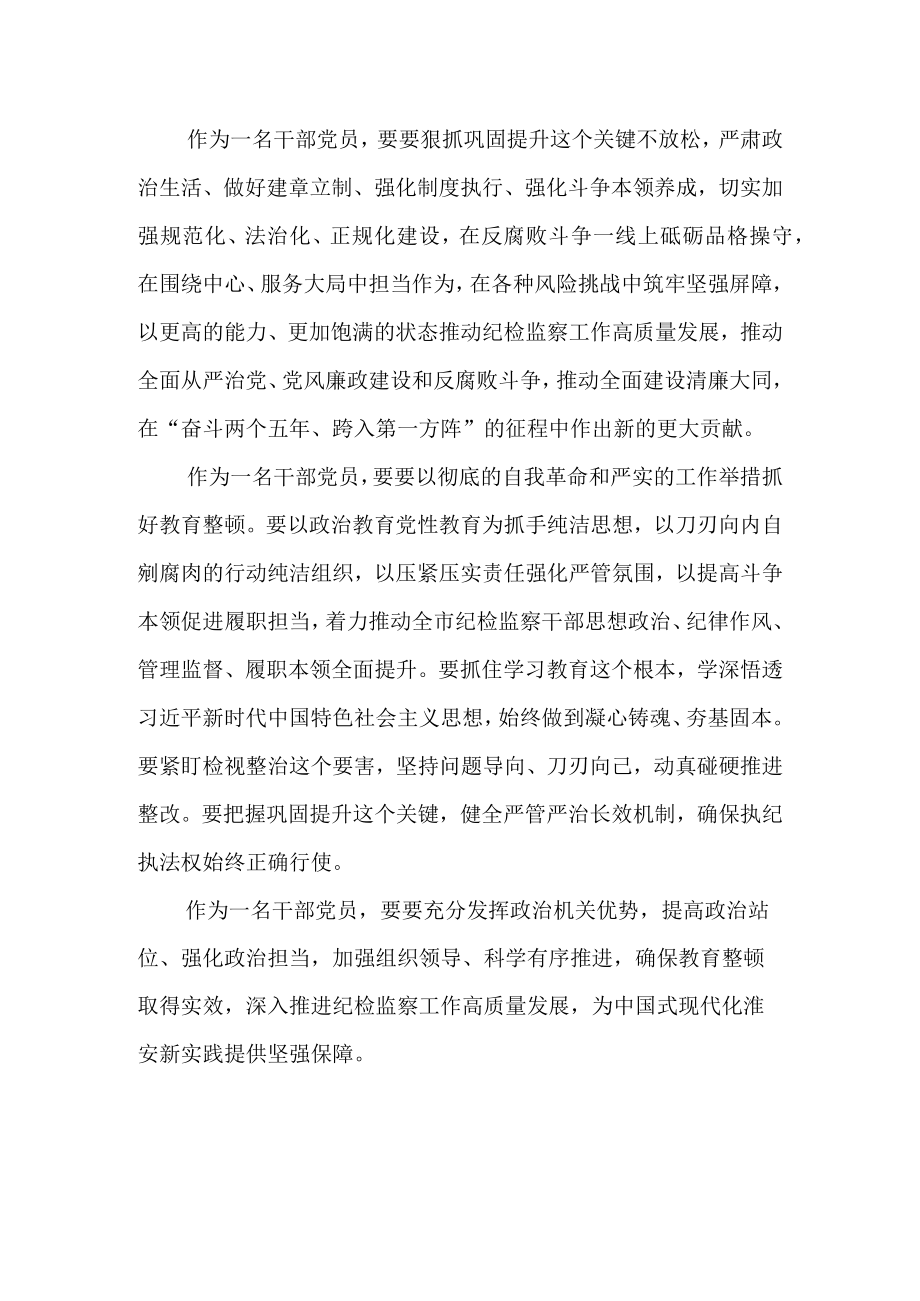 （3篇）纪检监察干部队伍教育整顿学习心得.docx_第2页