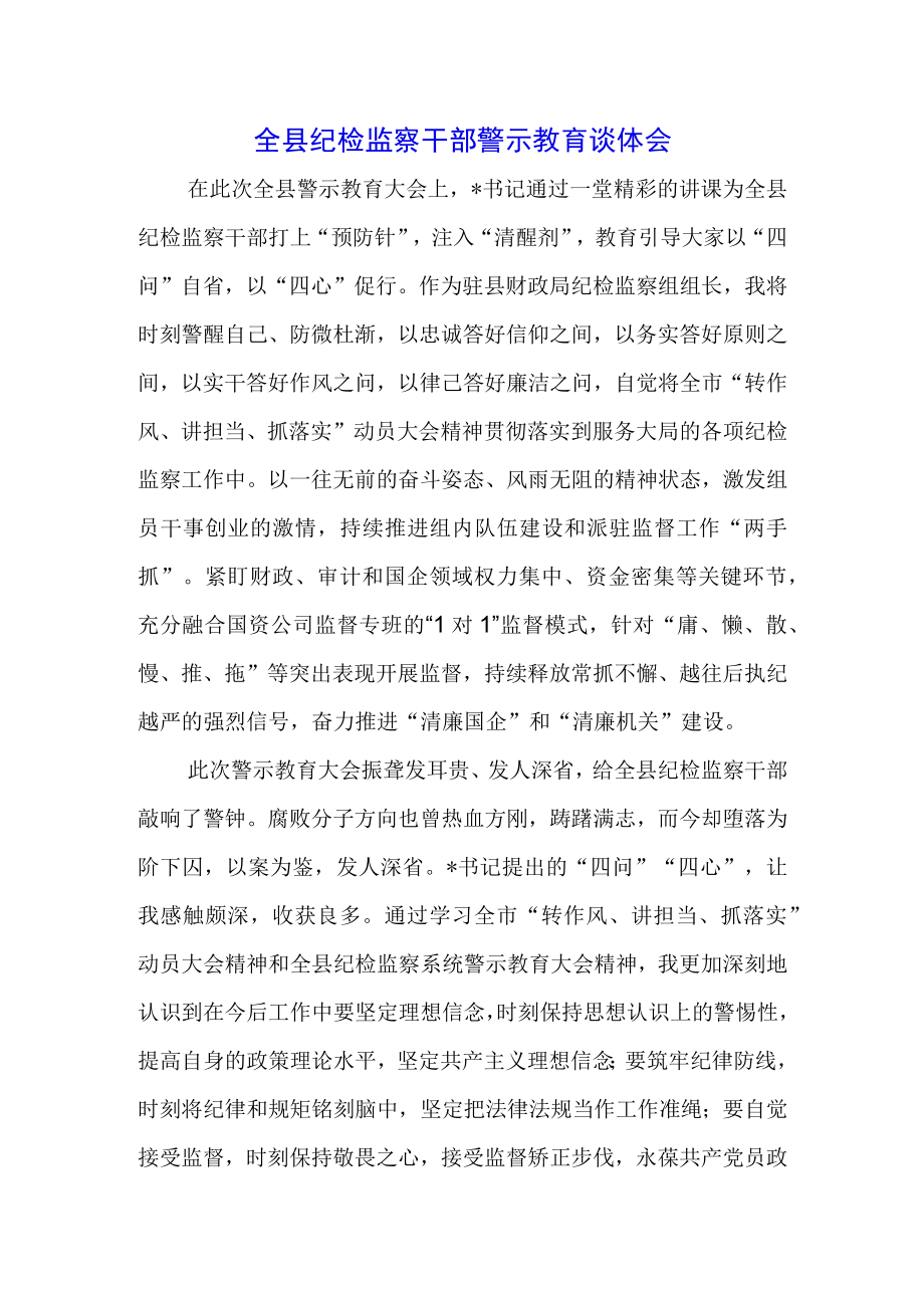 （3篇）纪检监察干部队伍教育整顿学习心得.docx_第3页