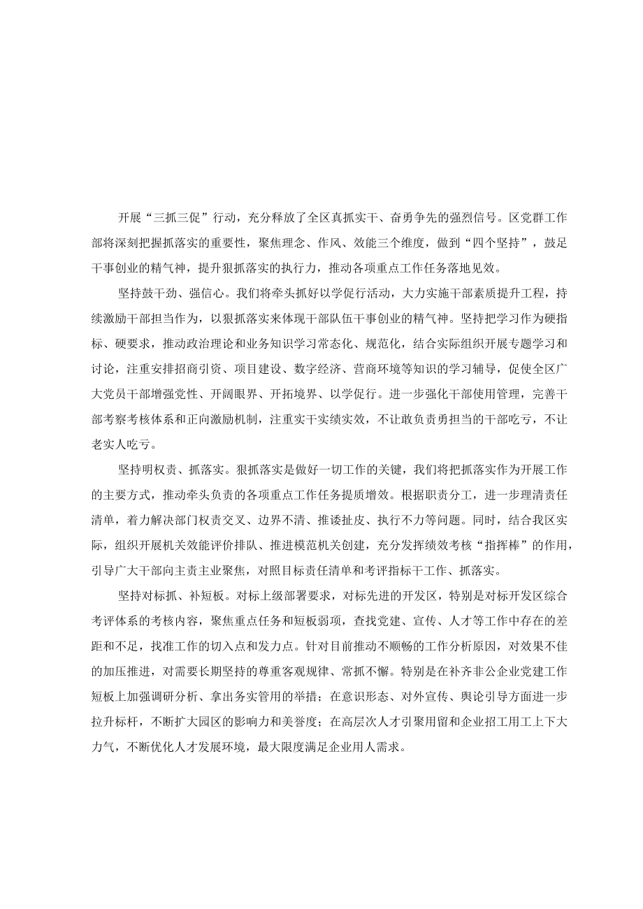 （8篇）2023年开展抓学习促提升抓执行促落实抓效能促发展三抓三促行动专题学习研讨心得体会发言材料实施方案.docx_第1页