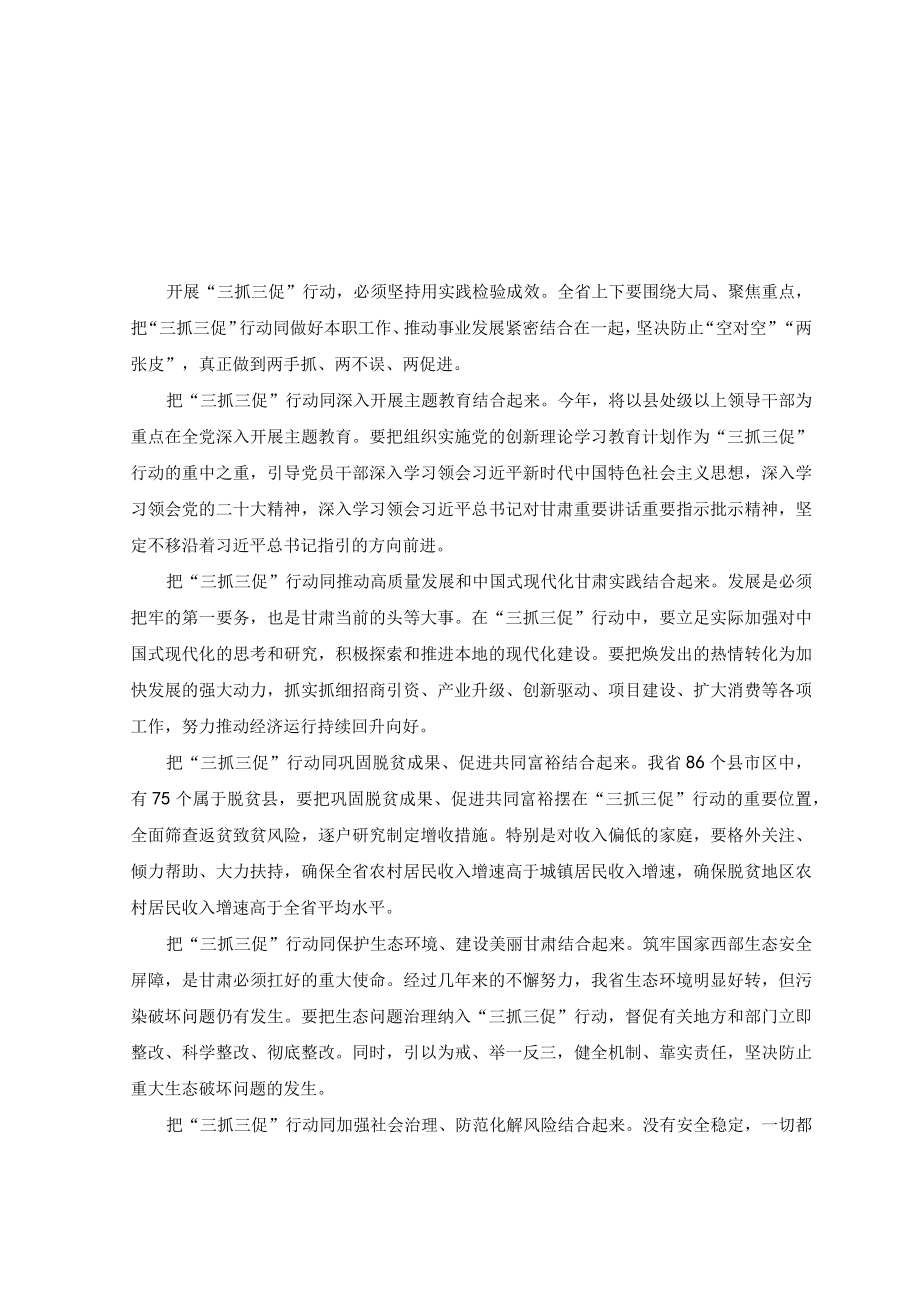 （8篇）2023年开展抓学习促提升抓执行促落实抓效能促发展三抓三促行动专题学习研讨心得体会发言材料实施方案.docx_第3页