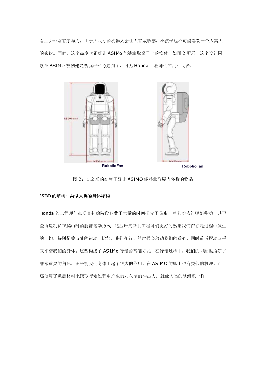 最新机器人资料.docx_第3页