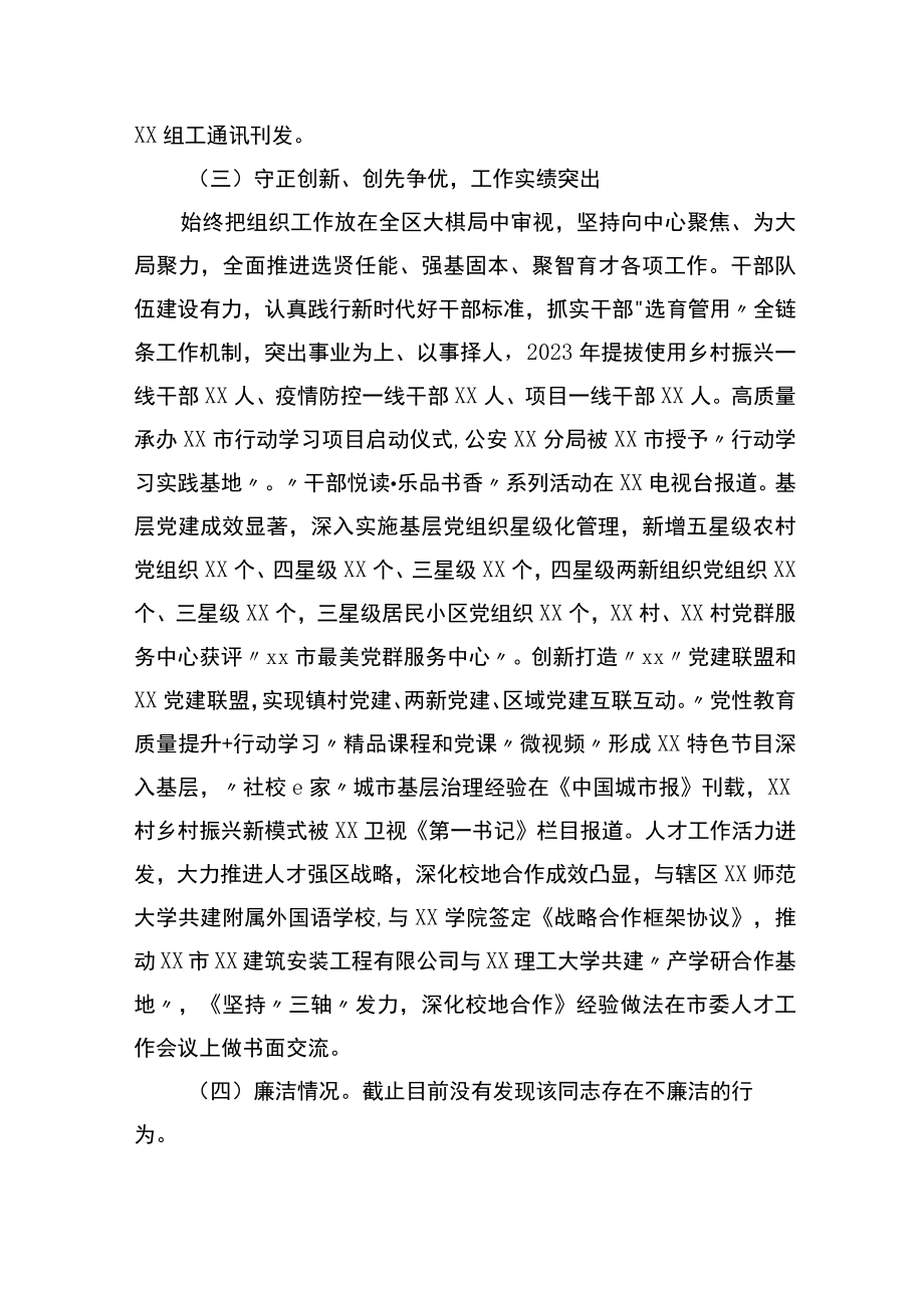 组织部长现实表现材料.docx_第2页