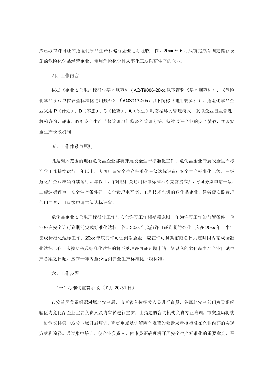 （5篇）企业安全生产实施方案.docx_第2页