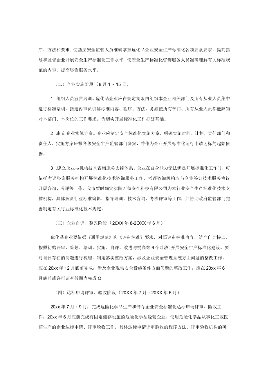 （5篇）企业安全生产实施方案.docx_第3页