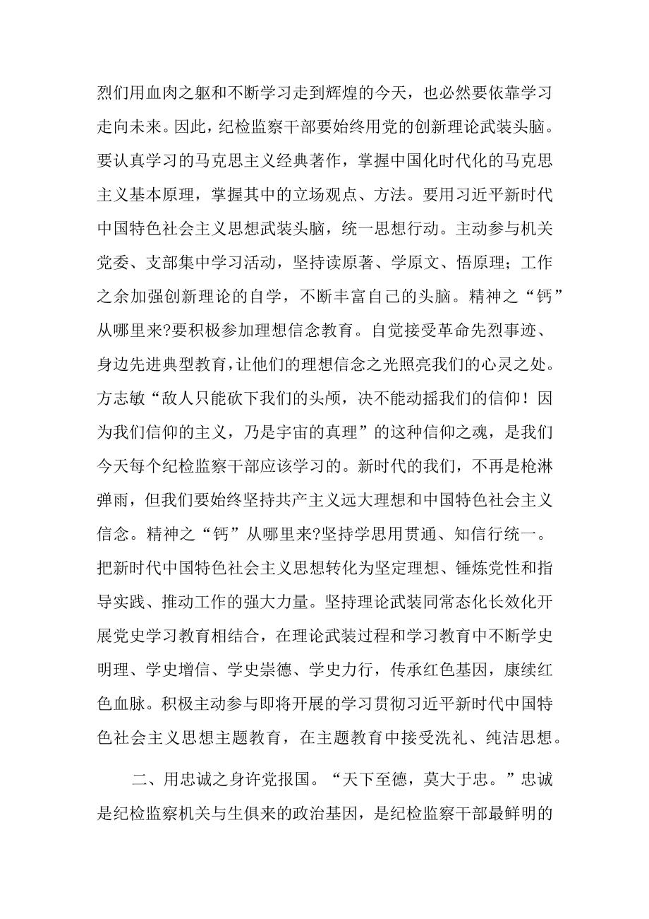 （3篇）纪检监察干部队伍教育整顿会议领导讲话发言心得感悟.docx_第3页