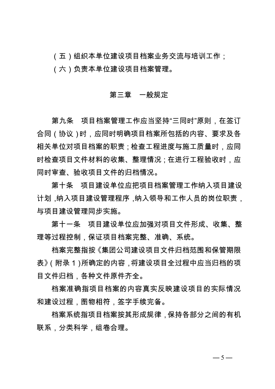 中国石油天然气集团公司建设项目档案管理规定.doc_第3页