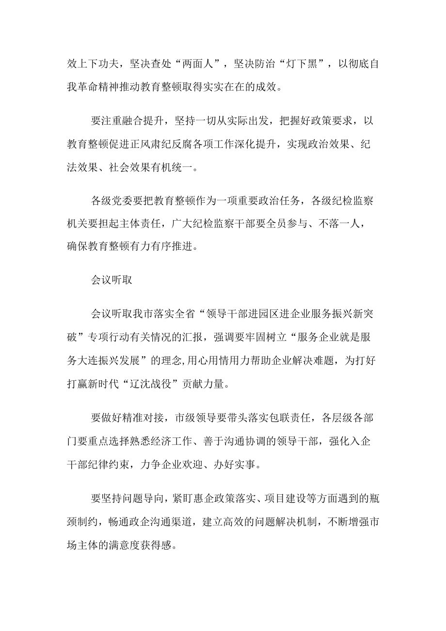 （三篇）纪检监察干部队伍教育整顿会议工作要求及心得体会.docx_第2页