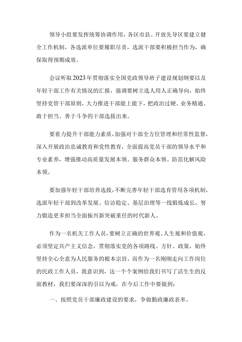 （三篇）纪检监察干部队伍教育整顿会议工作要求及心得体会.docx_第3页